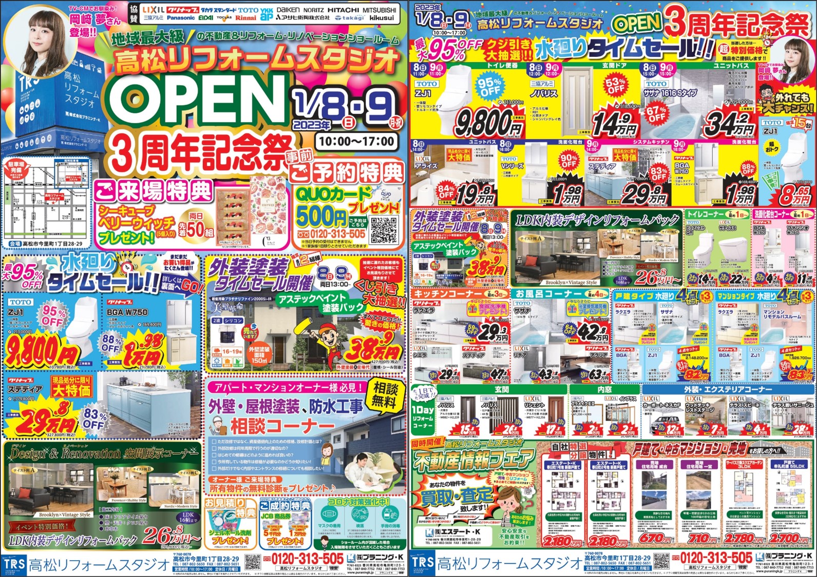 高松リフォームスタジオ OPEN3周年記念祭　1/8㊐9㊊　開催！！