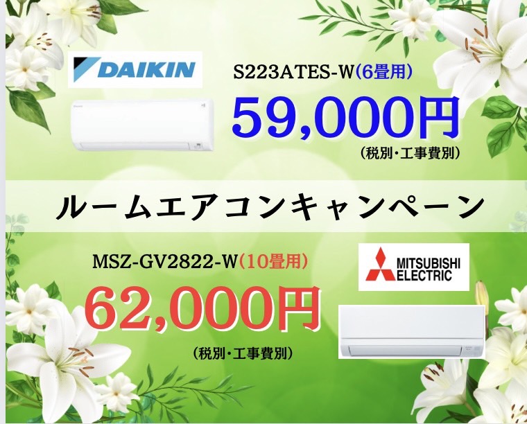 9月のキャンペーン‼　ルームエアコン　　　　　霧ヶ峰＆ダイキン‼