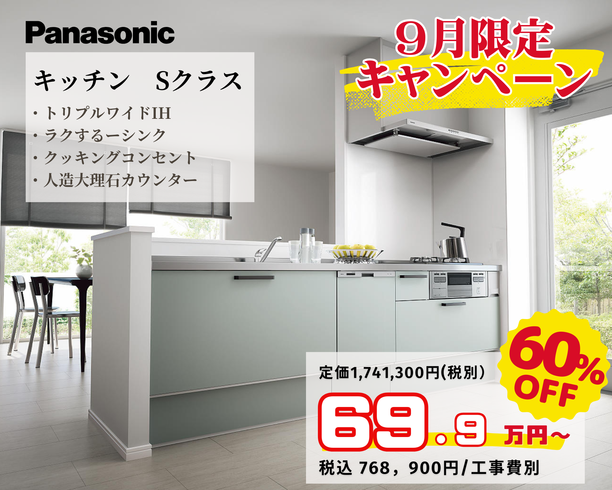 9月キャンペーン商品決定!