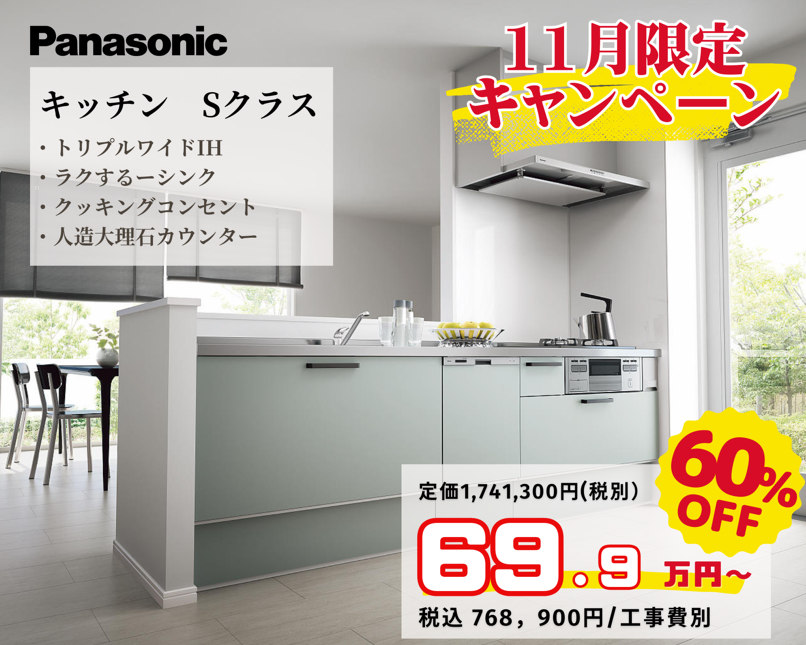 11月のキャンペーンは　こちらです！