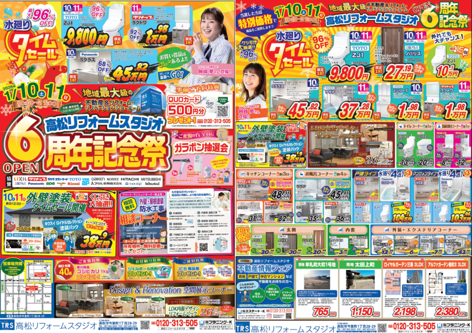 高松リフォームスタジオOPEN 6周年記念祭　2026年　1/10㊏11㊐　開催！！