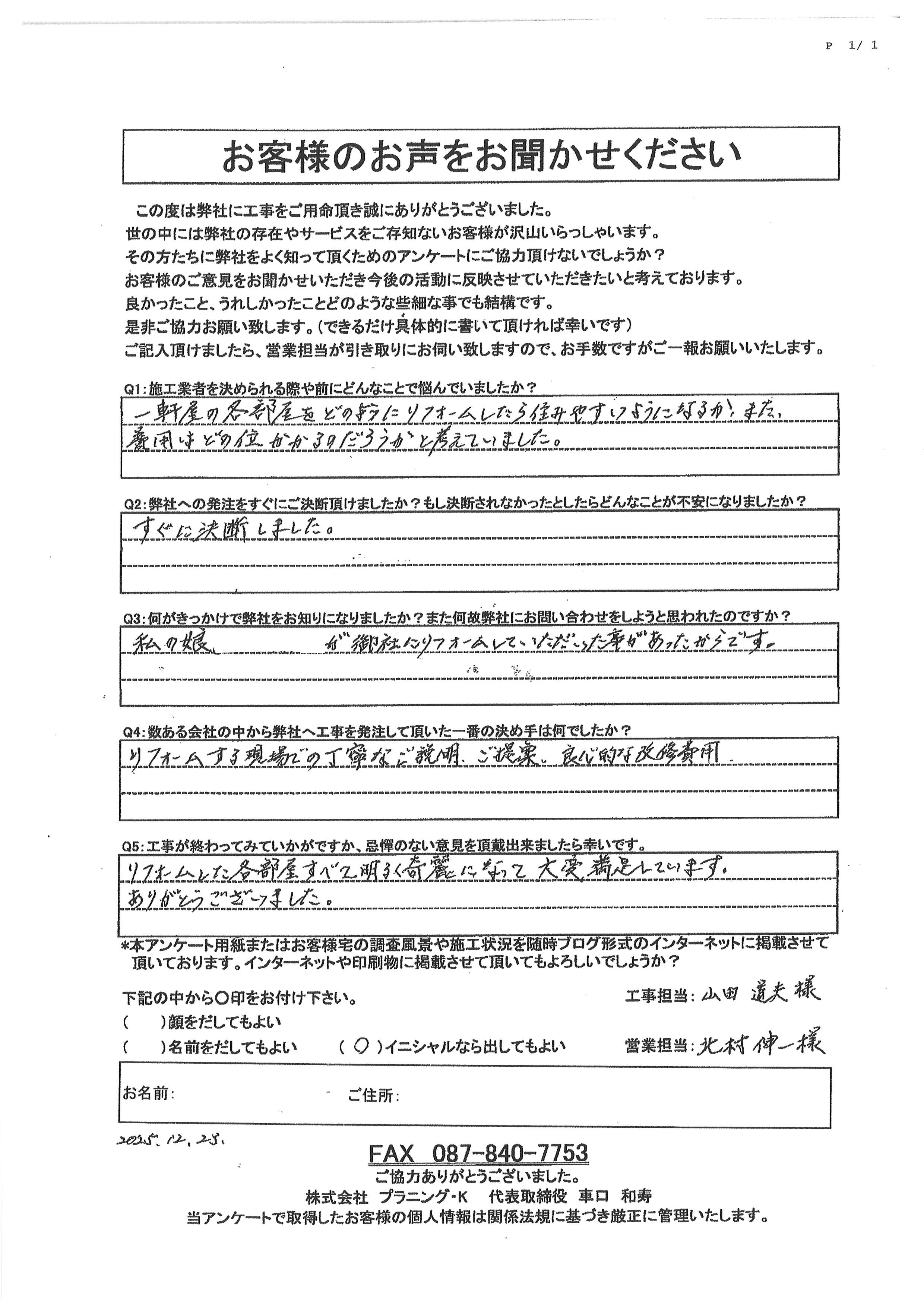 リフォームした各部屋すべて明るく綺麗になって大変満足しています。ありがとうございました。 写真