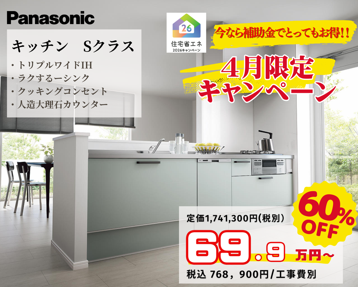 4月のキャンペーンは　こちらです！