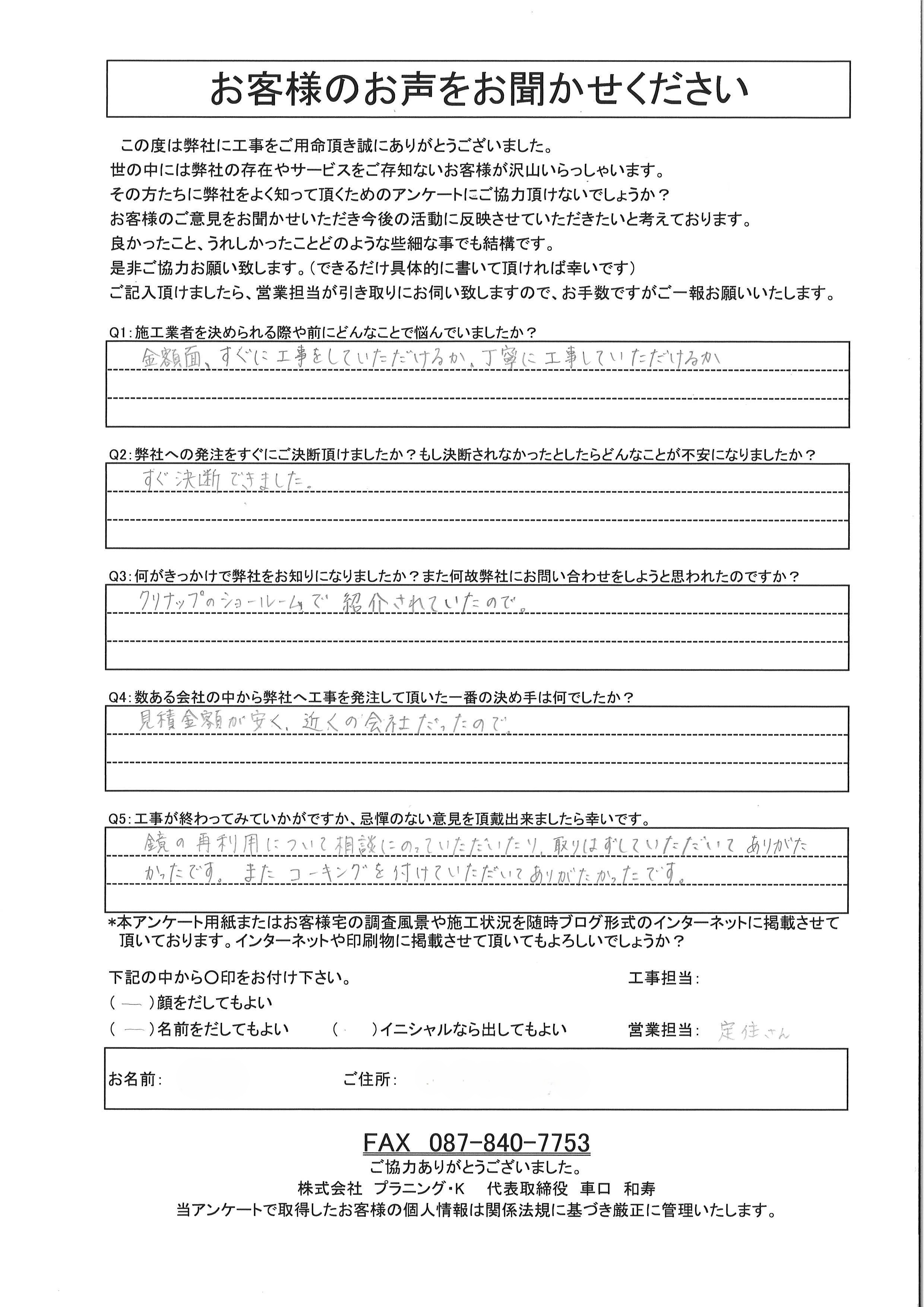 鏡の再利用について相談にのっていただいたり、取り外していただいてありがたかったです。 写真