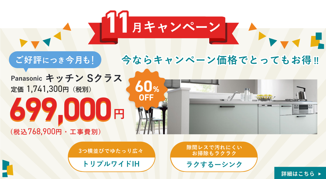 今月のキャンペーン　リンクバナー