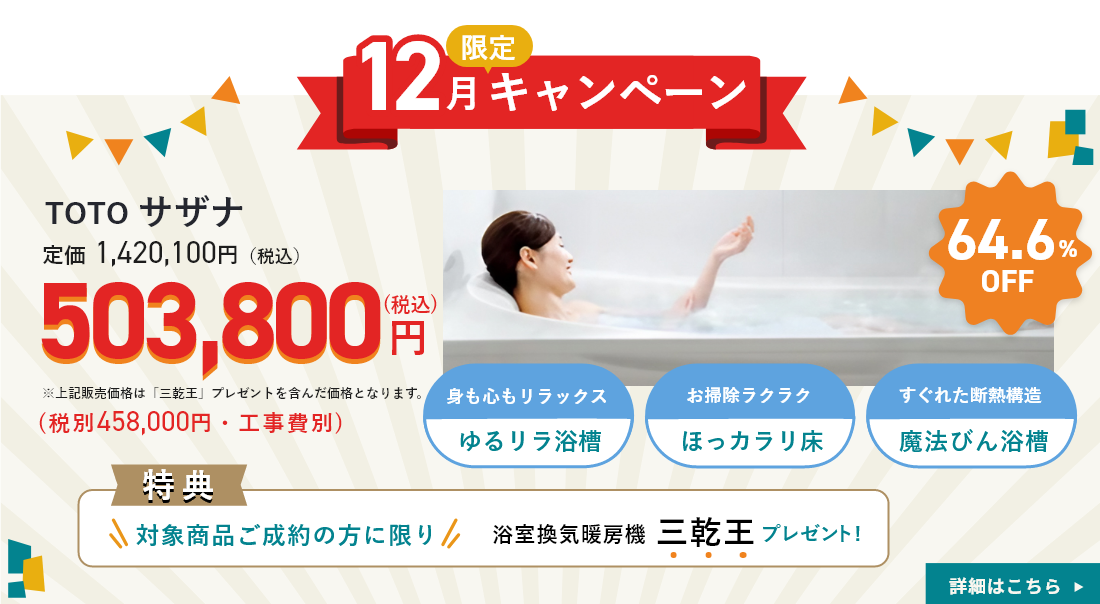 今月のキャンペーン　リンクバナー