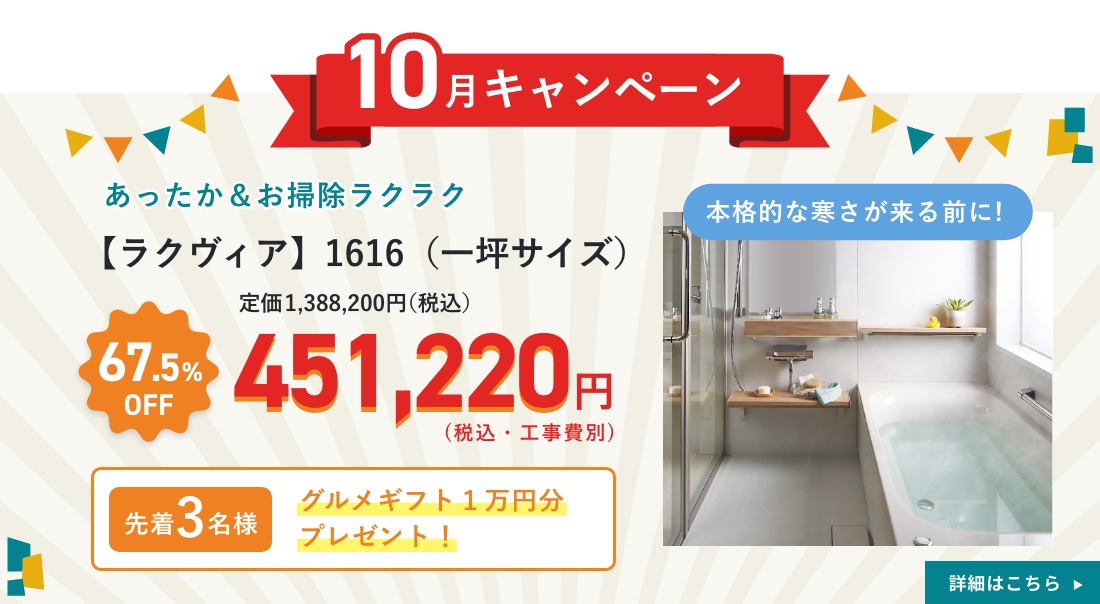今月のキャンペーン　リンクバナー