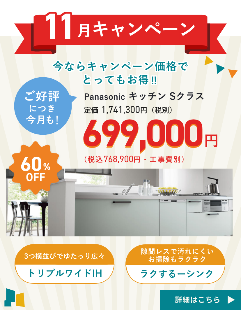 今月のキャンペーン　リンクバナー