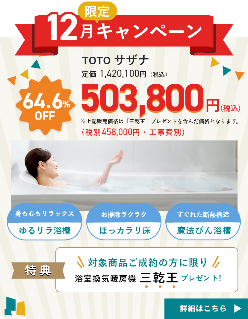 今月のキャンペーン　リンクバナー